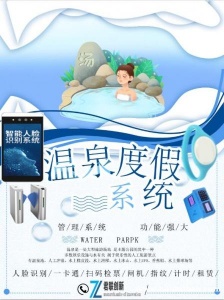 温泉水上乐园人脸识别计时超时计费系统铜仁