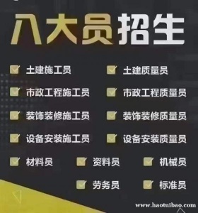 【海德教育】2023邯郸建协八大员你报名了吗？