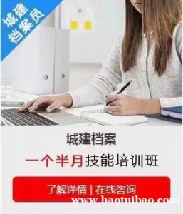 重庆市资料员技能培训的课程设置