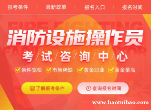 消防设施操作员培训 零基础开始挑战高收入
