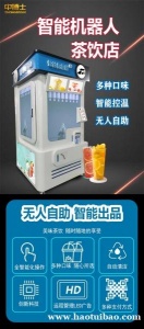 全自动奶茶机智能奶茶咖啡一体机冷热可选商场自助售卖