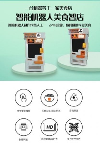 全自动售货机饺子面条米线智能机器人24小时自助营业