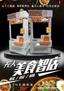 中博士无人面馆、煮面机