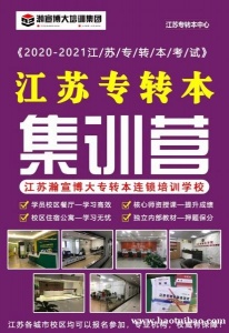 昆山五年制专转本商务英语竞争压力大吗？有针对性辅导班