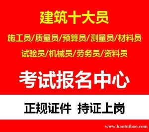 重庆测量员怎么考 测量员考试报名条件
