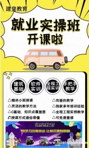 西安造价速成班那就最专业？广联达有教吗？