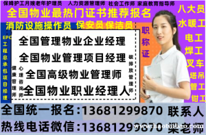 安徽合肥怎么考园林绿化工程师城市环卫工程师垃圾分类工程师清洁保洁管理师物业经理项目经理报名条件