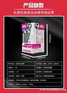 全自动冰激凌与茶一体机智能冷热可选商场自助售卖
