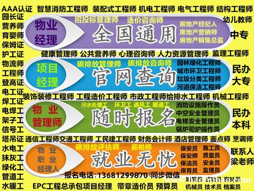 亳州物业经理项目经理消防员保安员保洁员建筑八大员考试清洁项目经理保洁管理师电梯电工叉车管工培训 亳州物业经理项目经理消防员保安员保洁员建筑八大员考试清洁项目经理保洁管理师电梯电工叉车管工培训