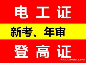 重庆年审高空作业证报名资料 考高空作业证流程
