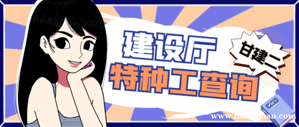 2023年湖北建设厅特种作业操作证查询入口是? 2023年湖北建设厅特种作业操作证查询入口是?