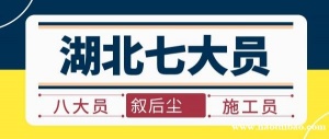 2023年湖北住建厅七大员(建筑八大员)报考大致的流程