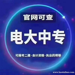 中专学历随时在线咨询报名