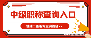 2023年湖北中级工程师职称查询方式有哪些?你知道吗?