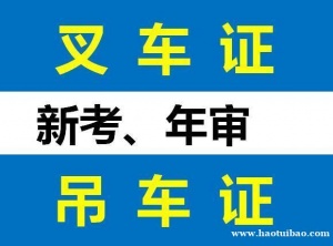重庆年审叉车证有什么要求 N1叉车证报考时间