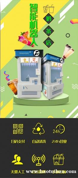 智能奶茶机全自动机器人奶茶智店冷热可选商场自助售卖 智能奶茶机全自动机器人奶茶智店冷热可选商场自助售卖