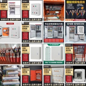 电气辅材 低压开关 配电箱配电柜