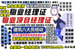 天津河西人力资源管理师健康管理师心理咨询师老年护理师物业管理师报名物业经理项目经理八大员电工焊工架子