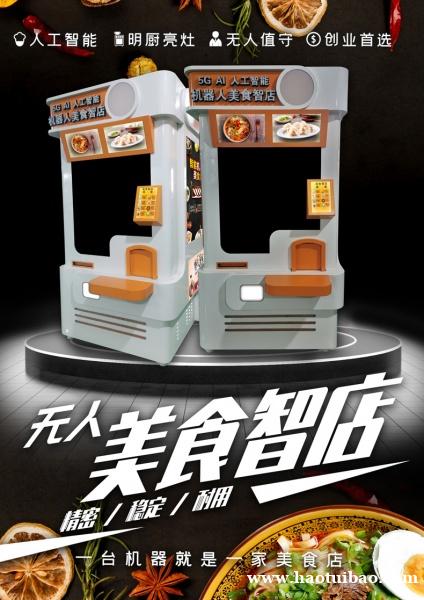 煮面机无人售货 煮面机无人售货
