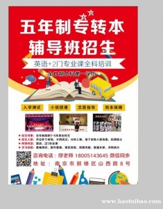 南京师范大学泰州学院五年制专转本备考攻略及录取情况分析