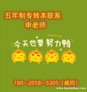 南京五年制专转本寒辅导班招生名师小班教学增加转本通过率