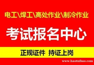 重庆登高作业证年审资料 南岸区登高证报名时间
