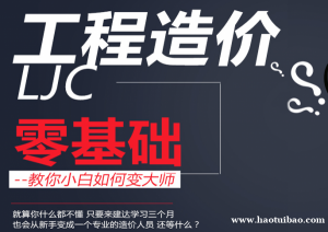 为想从事土建造价工作的学员推荐的专业课程培训