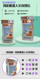 智能煮面机全自动机械臂操作恒温保鲜景区自助面条机