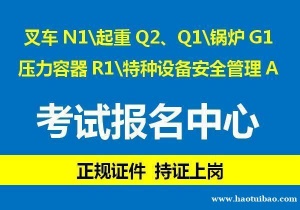 重庆吊车证年审地址 Q2流动式起重机证报名资料