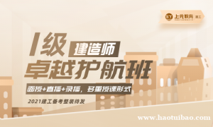 南通崇川区有一建培训学校，一建的含金量如何？