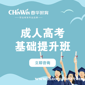 零基础、上班族、宝妈级考生快速提升学历