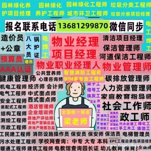 吉林长春物业经理项目经理房地产经纪人考施工员质量员安全员监理员消防设施操作员考试电工焊工架子工