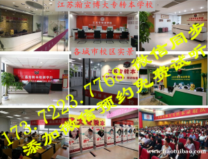 南京晓庄学院五年制专转本|瀚宣博大专转本专业课开课通知可试听