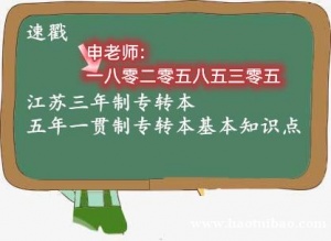 南京五年制专转本寒集训班优惠招生英语专业课零基础冲刺教学