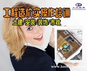 南通崇川能有安装造价实操培训班，安装造价实操方面的小知识有哪些？