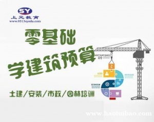 南通零基础学土建工程造价@土建造价的就业方向有哪些？