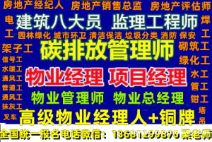 蚌埠物业经理项目经理报名物业管理师考试电工焊工架子工高空作业水电工水暖工抹灰工装载机