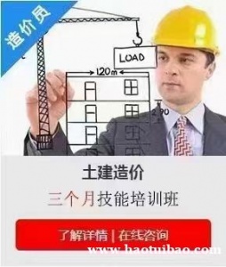重庆土建造价全能型的技能培训班