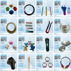 ABS电镀 塑胶电镀 喷涂