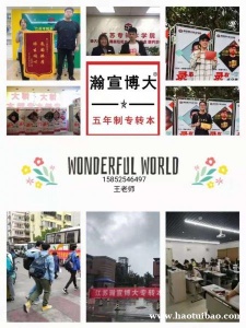 瀚宣博大五年制专转本针对淮阴工学院开设寒班不要错过