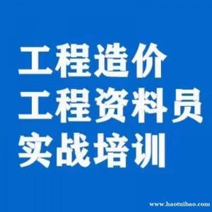 资料员培训费用多少 西安资料员实战培训