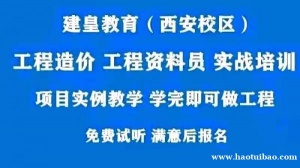西安土建造价实操班 线下面授培训