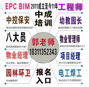 怀化物业经理项目经理物业管理师清洁环卫八大员架子工保安叉车培训