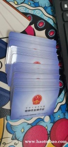 从事特种作业有证书更好就业