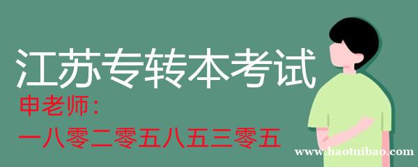 南京五年制专转本寒新班开课零基础招生三科冲刺辅导至考前 南京五年制专转本寒新班开课零基础招生三科冲刺辅导至考前