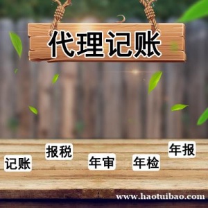 万州小微企业代账，免费注册公司