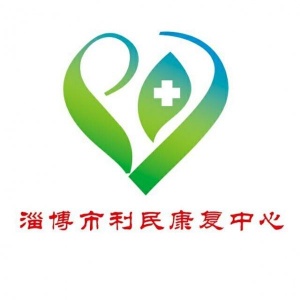 少跑腿，康复上门来！淄博市利民康复中心