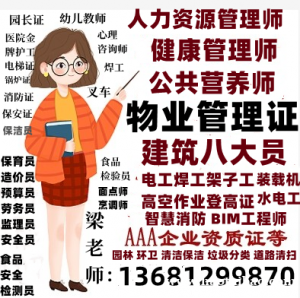 正规全国通用物业经理项目经理报名河道保洁工程师河道保洁工程师