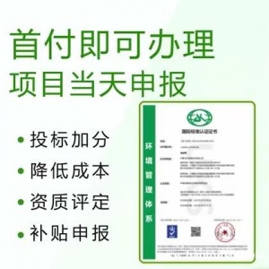广东三体系认证ISO14001环境管理体系认证办理服务