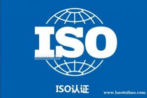 新疆ISO认证理收费